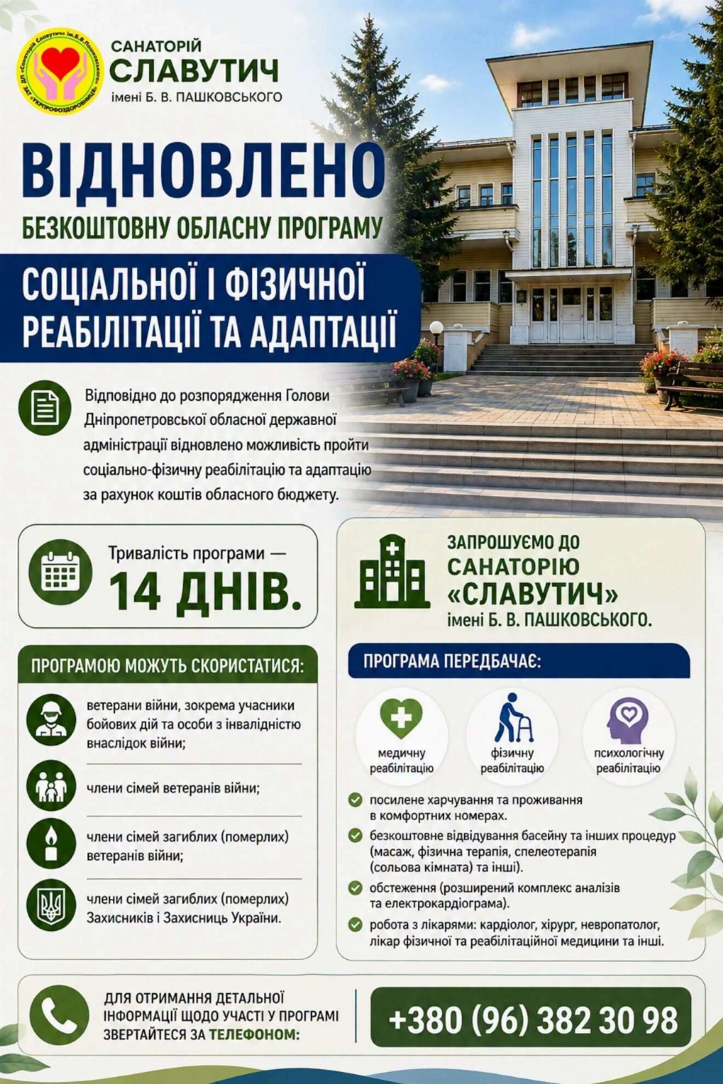 безкоштовна реабілітація Дніпро безкоштовна реабілітація Дніпро