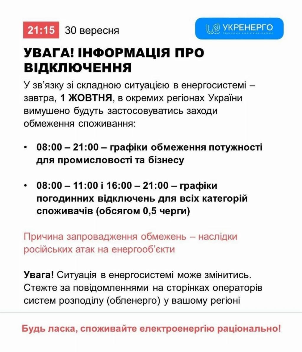 відключення світла графіки відключення світла графіки
