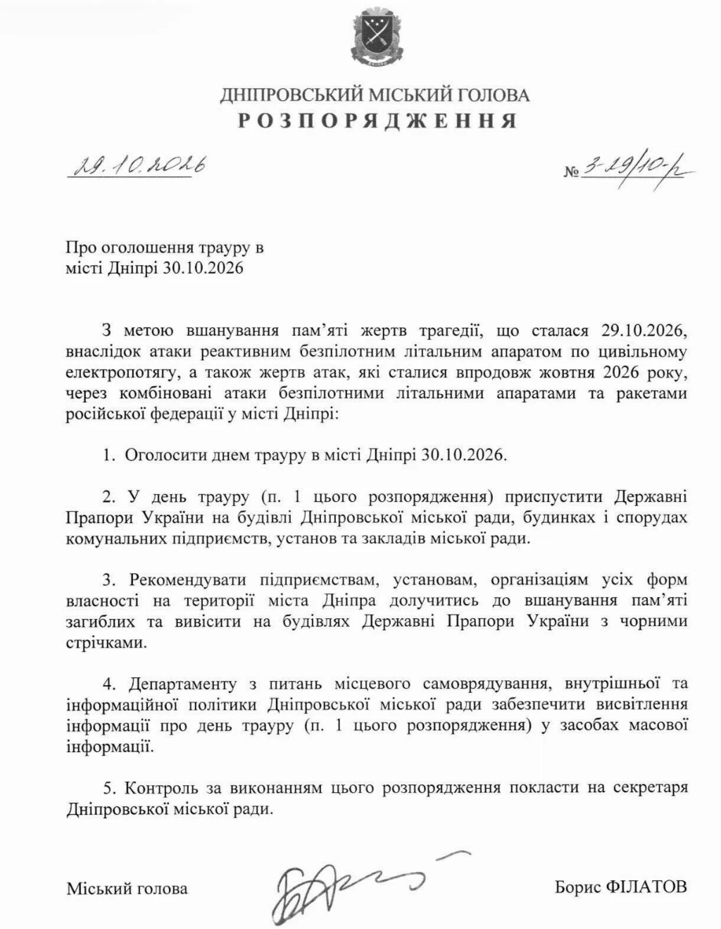 розпорядження про оголошення трауру у Дніпрі 30 жовтня розпорядження про оголошення трауру у Дніпрі 30 жовтня